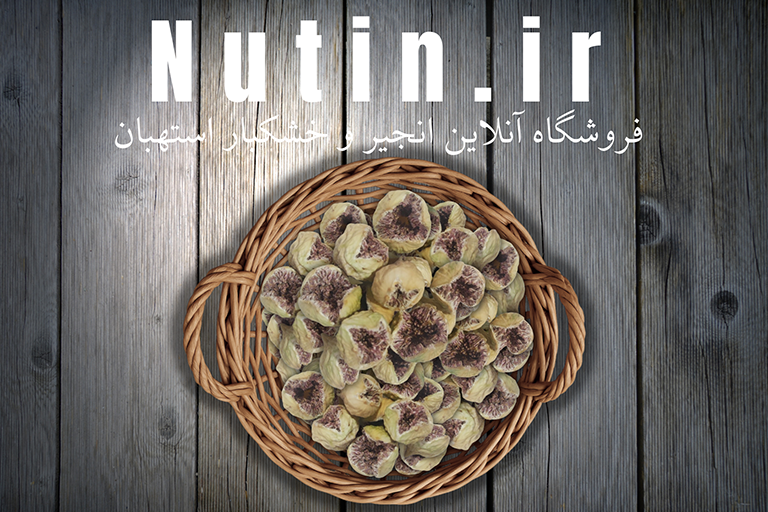 قیمت عمده انجیر خشک استهبان