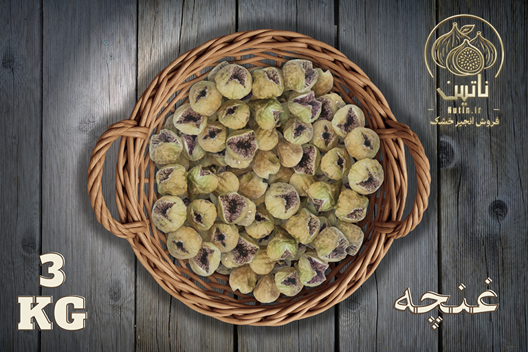 خرید انجیر خشک لوکس استهبان غنچه و صدیک 3 کیلوگرم