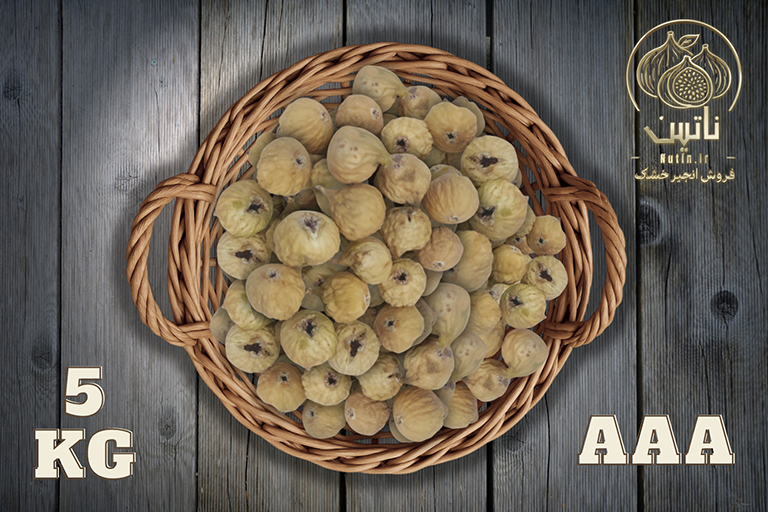 خرید انجیر خشک استهبان سایز درشت (AAA) سفید 5 کیلوگرم