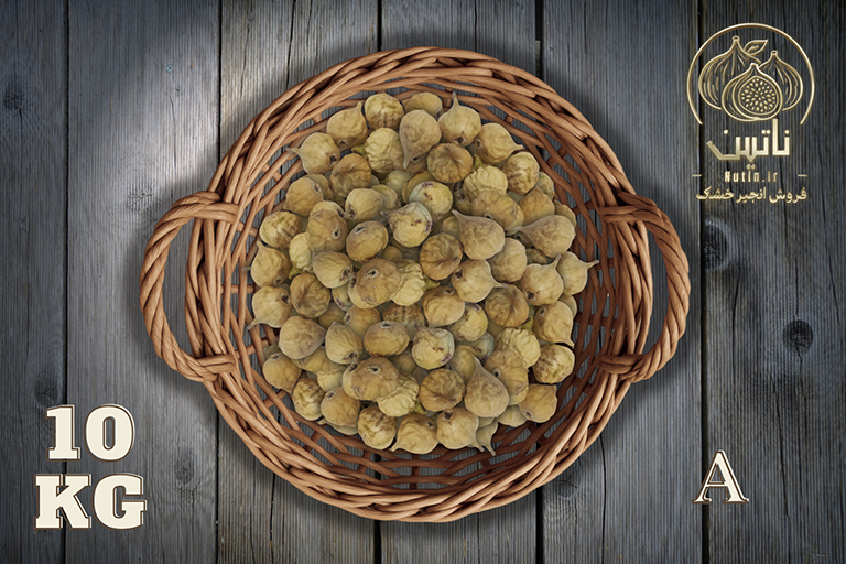 خرید انجیر خشک استهبان سایز معمولی (A) سفید 10 کیلوگرم