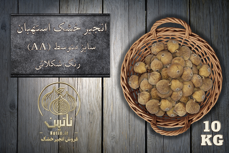 انجیر خشک دوآ شکلاتی استهبان 10 کیلویی