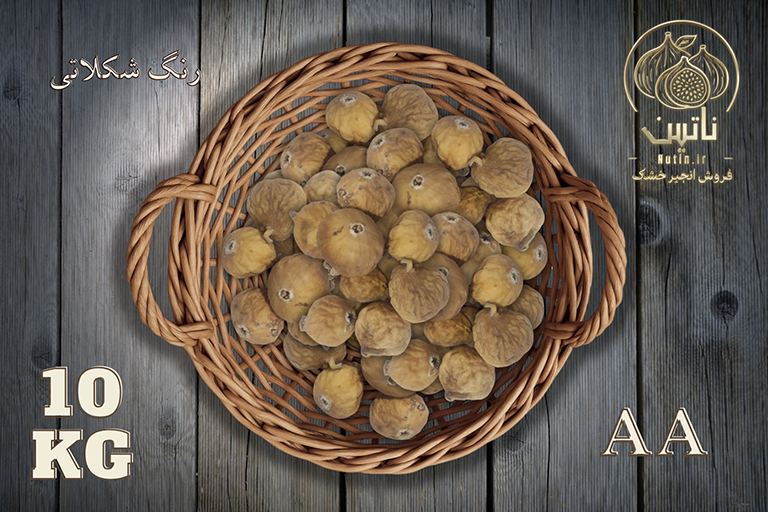 خرید انجیر خشک استهبان سایز متوسط (AA) شکلاتی 10 کیلوگرم