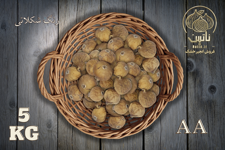 خرید انجیر خشک استهبان سایز متوسط (AA) شکلاتی 5 کیلوگرم