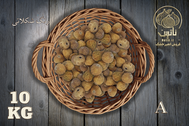 خرید انجیر خشک استهبان سایز معمولی (A) شکلاتی 10کیلوگرم
