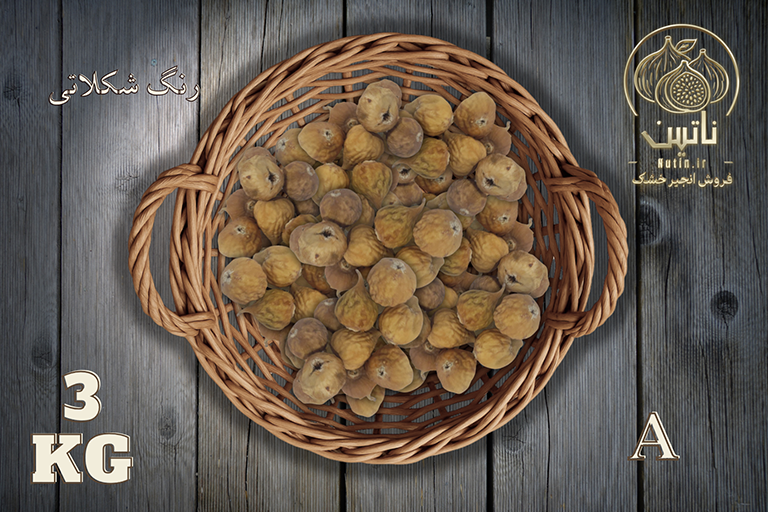 خرید انجیر خشک استهبان سایز معمولی (A) شکلاتی 3 کیلوگرم