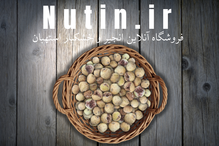 قیمت کیلویی انجیر خشک استهبان میکس و مخلوط